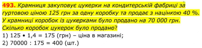 Завдання №  493 - 15. Властивості арифметичного квадратного кореня - § 2. Квадратні корені. Дійсні числа - ГДЗ Алгебра 8 клас А.Г. Мерзляк, В.Б. Полонський, M.С. Якір 2025 