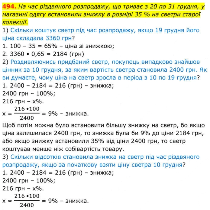 Завдання №  494 - 15. Властивості арифметичного квадратного кореня - § 2. Квадратні корені. Дійсні числа - ГДЗ Алгебра 8 клас А.Г. Мерзляк, В.Б. Полонський, M.С. Якір 2025 