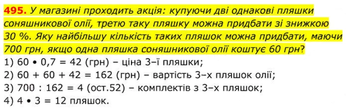 Завдання №  495 - 15. Властивості арифметичного квадратного кореня - § 2. Квадратні корені. Дійсні числа - ГДЗ Алгебра 8 клас А.Г. Мерзляк, В.Б. Полонський, M.С. Якір 2025 
