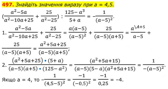 Завдання №  497 - 15. Властивості арифметичного квадратного кореня - § 2. Квадратні корені. Дійсні числа - ГДЗ Алгебра 8 клас А.Г. Мерзляк, В.Б. Полонський, M.С. Якір 2025 