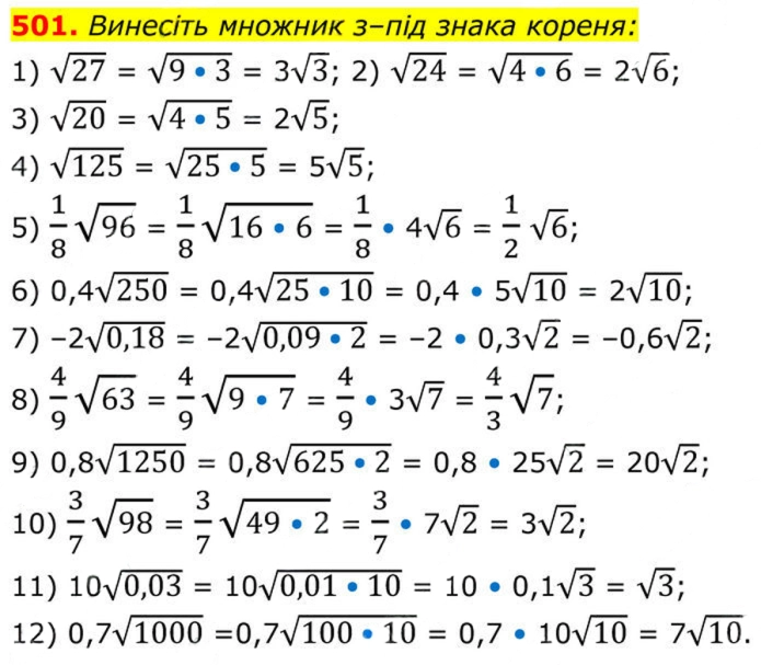 Завдання №  501 - 16. Тотожні перетворення виразів - § 2. Квадратні корені. Дійсні числа - ГДЗ Алгебра 8 клас А.Г. Мерзляк, В.Б. Полонський, M.С. Якір 2025 