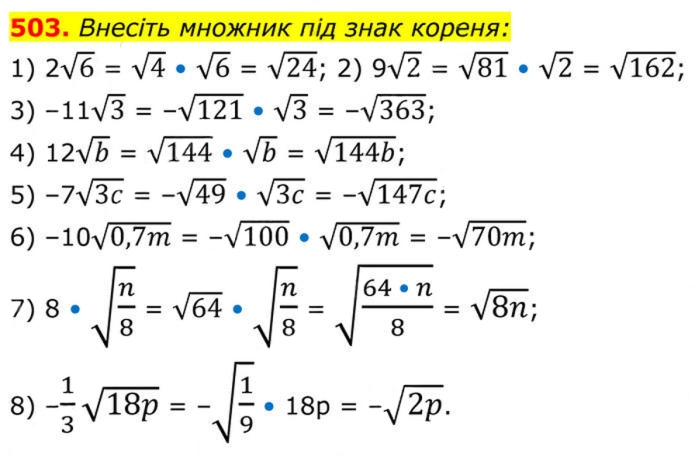 Завдання №  503 - 16. Тотожні перетворення виразів - § 2. Квадратні корені. Дійсні числа - ГДЗ Алгебра 8 клас А.Г. Мерзляк, В.Б. Полонський, M.С. Якір 2025 