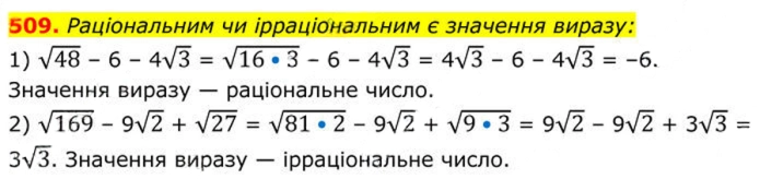 Завдання №  509 - 16. Тотожні перетворення виразів - § 2. Квадратні корені. Дійсні числа - ГДЗ Алгебра 8 клас А.Г. Мерзляк, В.Б. Полонський, M.С. Якір 2025 