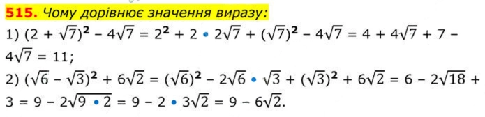 Завдання №  515 - 16. Тотожні перетворення виразів - § 2. Квадратні корені. Дійсні числа - ГДЗ Алгебра 8 клас А.Г. Мерзляк, В.Б. Полонський, M.С. Якір 2025 