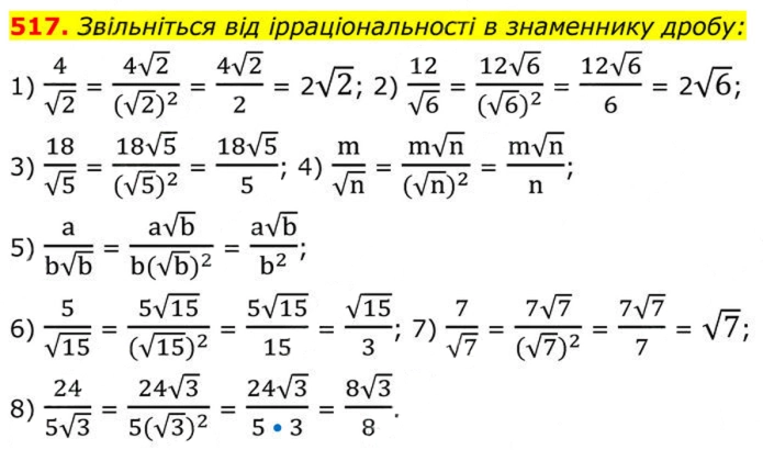 Завдання №  517 - 16. Тотожні перетворення виразів - § 2. Квадратні корені. Дійсні числа - ГДЗ Алгебра 8 клас А.Г. Мерзляк, В.Б. Полонський, M.С. Якір 2025 