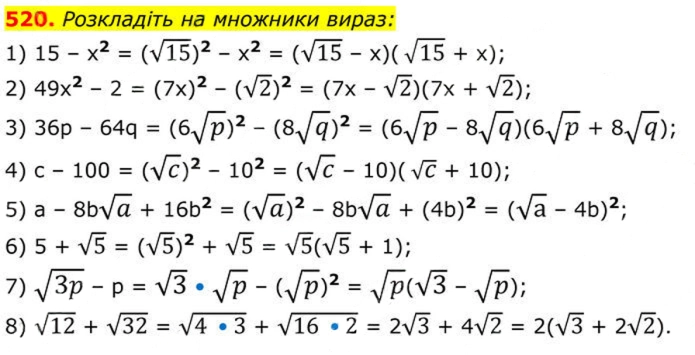 Завдання №  520 - 16. Тотожні перетворення виразів - § 2. Квадратні корені. Дійсні числа - ГДЗ Алгебра 8 клас А.Г. Мерзляк, В.Б. Полонський, M.С. Якір 2025 