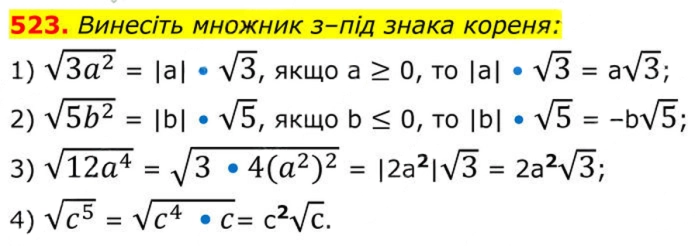 Завдання №  523 - 16. Тотожні перетворення виразів - § 2. Квадратні корені. Дійсні числа - ГДЗ Алгебра 8 клас А.Г. Мерзляк, В.Б. Полонський, M.С. Якір 2025 