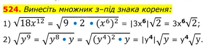 Завдання №  524 - 16. Тотожні перетворення виразів - § 2. Квадратні корені. Дійсні числа - ГДЗ Алгебра 8 клас А.Г. Мерзляк, В.Б. Полонський, M.С. Якір 2025 