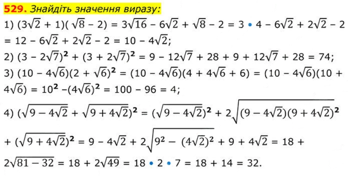 Завдання №  529 - 16. Тотожні перетворення виразів - § 2. Квадратні корені. Дійсні числа - ГДЗ Алгебра 8 клас А.Г. Мерзляк, В.Б. Полонський, M.С. Якір 2025 