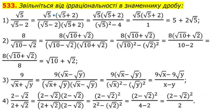 Завдання №  533 - 16. Тотожні перетворення виразів - § 2. Квадратні корені. Дійсні числа - ГДЗ Алгебра 8 клас А.Г. Мерзляк, В.Б. Полонський, M.С. Якір 2025 