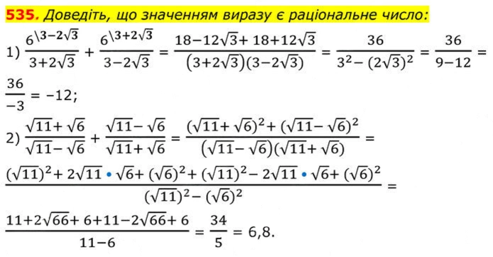 Завдання №  535 - 16. Тотожні перетворення виразів - § 2. Квадратні корені. Дійсні числа - ГДЗ Алгебра 8 клас А.Г. Мерзляк, В.Б. Полонський, M.С. Якір 2025 