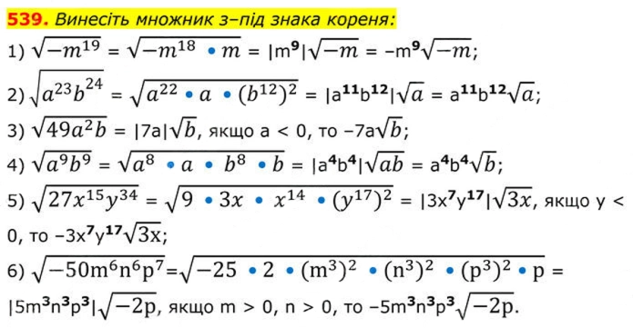 Завдання №  539 - 16. Тотожні перетворення виразів - § 2. Квадратні корені. Дійсні числа - ГДЗ Алгебра 8 клас А.Г. Мерзляк, В.Б. Полонський, M.С. Якір 2025 
