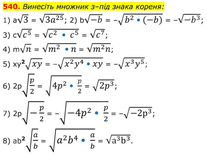 Завдання №  540 - 16. Тотожні перетворення виразів - § 2. Квадратні корені. Дійсні числа - ГДЗ Алгебра 8 клас А.Г. Мерзляк, В.Б. Полонський, M.С. Якір 2025 