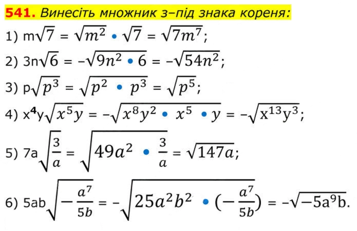 Завдання №  541 - 16. Тотожні перетворення виразів - § 2. Квадратні корені. Дійсні числа - ГДЗ Алгебра 8 клас А.Г. Мерзляк, В.Б. Полонський, M.С. Якір 2025 