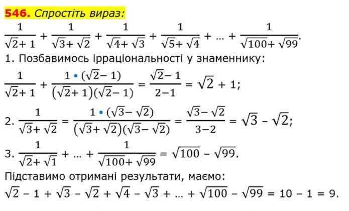 Завдання №  546 - 16. Тотожні перетворення виразів - § 2. Квадратні корені. Дійсні числа - ГДЗ Алгебра 8 клас А.Г. Мерзляк, В.Б. Полонський, M.С. Якір 2025 