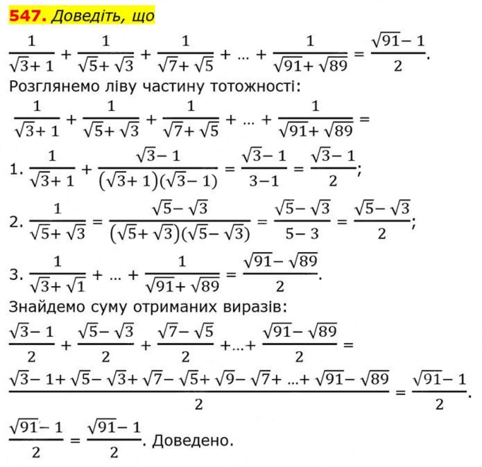 Завдання №  547 - 16. Тотожні перетворення виразів - § 2. Квадратні корені. Дійсні числа - ГДЗ Алгебра 8 клас А.Г. Мерзляк, В.Б. Полонський, M.С. Якір 2025 