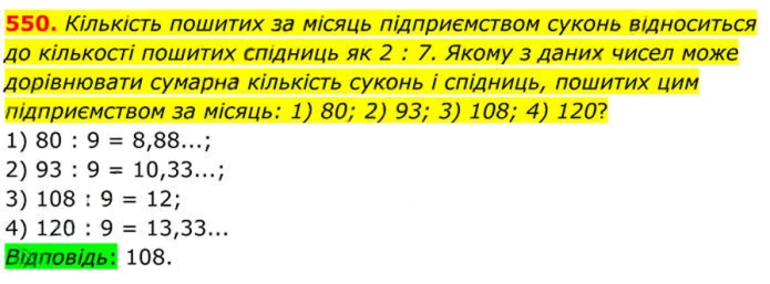 Завдання №  550 - 16. Тотожні перетворення виразів - § 2. Квадратні корені. Дійсні числа - ГДЗ Алгебра 8 клас А.Г. Мерзляк, В.Б. Полонський, M.С. Якір 2025 