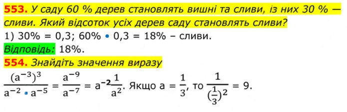 Завдання №  553-554 - 16. Тотожні перетворення виразів - § 2. Квадратні корені. Дійсні числа - ГДЗ Алгебра 8 клас А.Г. Мерзляк, В.Б. Полонський, M.С. Якір 2025 