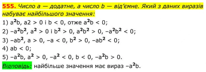 Завдання №  555 - 16. Тотожні перетворення виразів - § 2. Квадратні корені. Дійсні числа - ГДЗ Алгебра 8 клас А.Г. Мерзляк, В.Б. Полонський, M.С. Якір 2025 