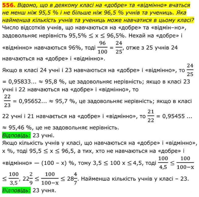 Завдання №  556 - 16. Тотожні перетворення виразів - § 2. Квадратні корені. Дійсні числа - ГДЗ Алгебра 8 клас А.Г. Мерзляк, В.Б. Полонський, M.С. Якір 2025 