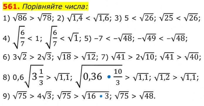 Завдання №  561 - 17. Функція у = у√х - § 2. Квадратні корені. Дійсні числа - ГДЗ Алгебра 8 клас А.Г. Мерзляк, В.Б. Полонський, M.С. Якір 2025 