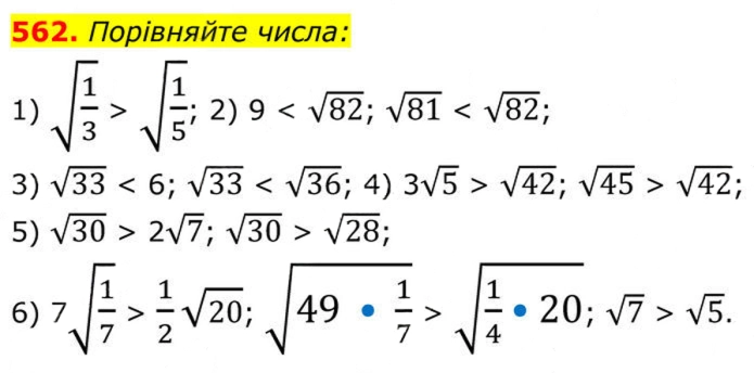 Завдання №  562 - 17. Функція у = у√х - § 2. Квадратні корені. Дійсні числа - ГДЗ Алгебра 8 клас А.Г. Мерзляк, В.Б. Полонський, M.С. Якір 2025 