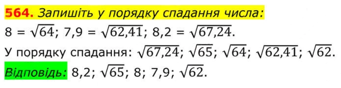 Завдання №  564 - 17. Функція у = у√х - § 2. Квадратні корені. Дійсні числа - ГДЗ Алгебра 8 клас А.Г. Мерзляк, В.Б. Полонський, M.С. Якір 2025 