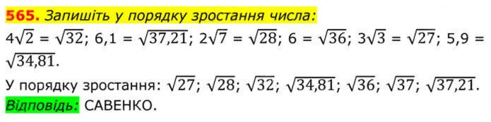Завдання №  565 - 17. Функція у = у√х - § 2. Квадратні корені. Дійсні числа - ГДЗ Алгебра 8 клас А.Г. Мерзляк, В.Б. Полонський, M.С. Якір 2025 