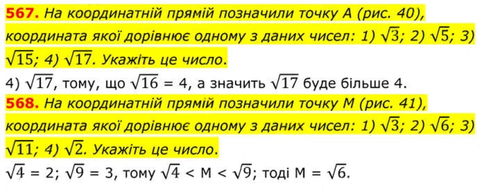 Завдання №  567-568 - 17. Функція у = у√х - § 2. Квадратні корені. Дійсні числа - ГДЗ Алгебра 8 клас А.Г. Мерзляк, В.Б. Полонський, M.С. Якір 2025 