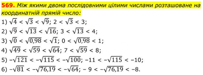 Завдання №  569 - 17. Функція у = у√х - § 2. Квадратні корені. Дійсні числа - ГДЗ Алгебра 8 клас А.Г. Мерзляк, В.Б. Полонський, M.С. Якір 2025 