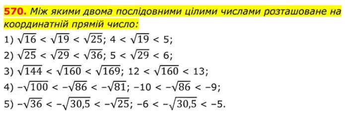 Завдання №  570 - 17. Функція у = у√х - § 2. Квадратні корені. Дійсні числа - ГДЗ Алгебра 8 клас А.Г. Мерзляк, В.Б. Полонський, M.С. Якір 2025 