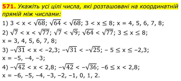 Завдання №  571 - 17. Функція у = у√х - § 2. Квадратні корені. Дійсні числа - ГДЗ Алгебра 8 клас А.Г. Мерзляк, В.Б. Полонський, M.С. Якір 2025 