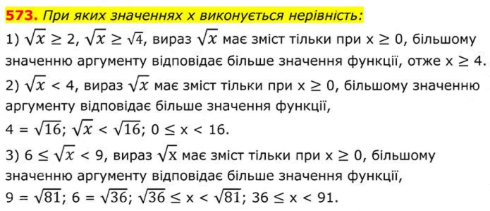 Завдання №  573 - 17. Функція у = у√х - § 2. Квадратні корені. Дійсні числа - ГДЗ Алгебра 8 клас А.Г. Мерзляк, В.Б. Полонський, M.С. Якір 2025 