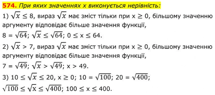 Завдання №  574 - 17. Функція у = у√х - § 2. Квадратні корені. Дійсні числа - ГДЗ Алгебра 8 клас А.Г. Мерзляк, В.Б. Полонський, M.С. Якір 2025 