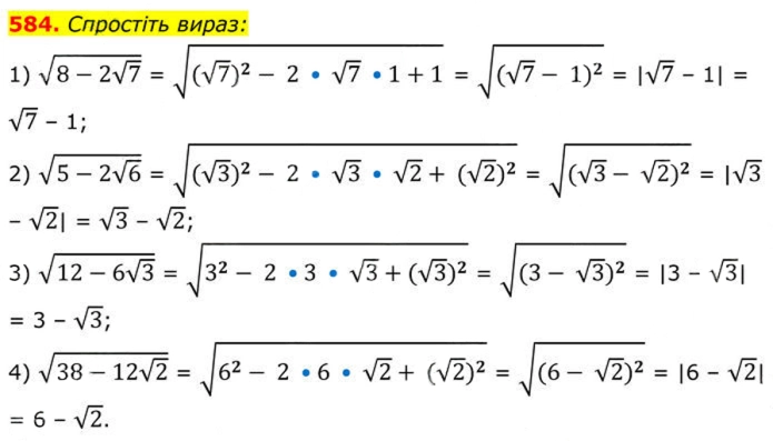 Завдання №  584 - 17. Функція у = у√х - § 2. Квадратні корені. Дійсні числа - ГДЗ Алгебра 8 клас А.Г. Мерзляк, В.Б. Полонський, M.С. Якір 2025 