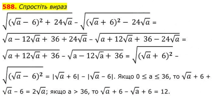 Завдання №  588 - 17. Функція у = у√х - § 2. Квадратні корені. Дійсні числа - ГДЗ Алгебра 8 клас А.Г. Мерзляк, В.Б. Полонський, M.С. Якір 2025 
