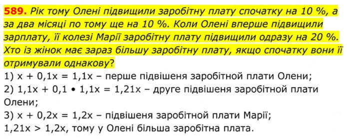 Завдання №  589 - 17. Функція у = у√х - § 2. Квадратні корені. Дійсні числа - ГДЗ Алгебра 8 клас А.Г. Мерзляк, В.Б. Полонський, M.С. Якір 2025 