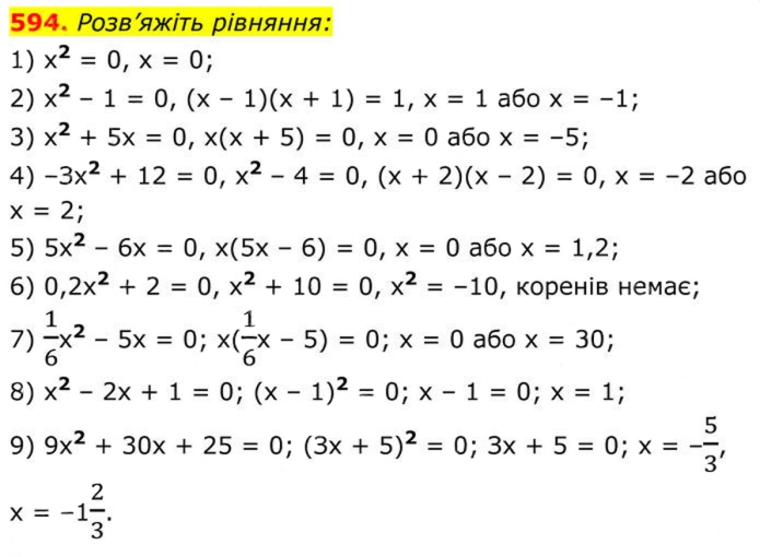 Завдання №  594 - 17. Функція у = у√х - § 2. Квадратні корені. Дійсні числа - ГДЗ Алгебра 8 клас А.Г. Мерзляк, В.Б. Полонський, M.С. Якір 2025 