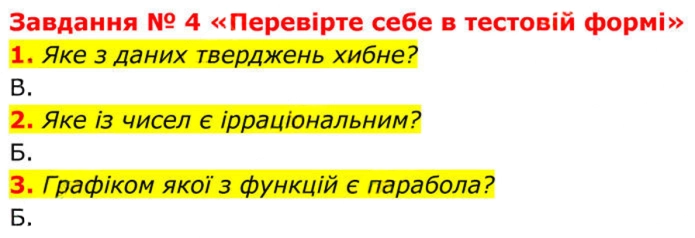 Завдання № №4 (1-3) - № 4 «Перевірте себе» - Готуємося до оцінювання - § 2. Квадратні корені. Дійсні числа - ГДЗ Алгебра 8 клас А.Г. Мерзляк, В.Б. Полонський, M.С. Якір 2025 