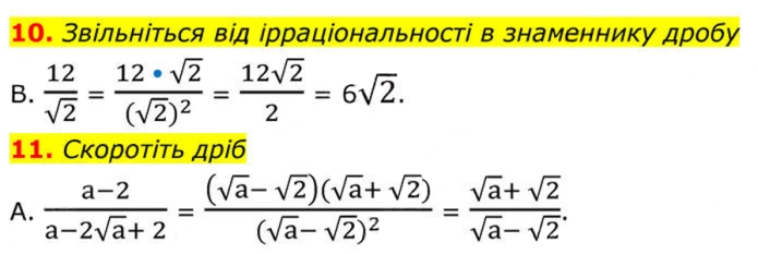 Завдання №  №4 (10-11) - № 4 «Перевірте себе» - Готуємося до оцінювання - § 2. Квадратні корені. Дійсні числа - ГДЗ Алгебра 8 клас А.Г. Мерзляк, В.Б. Полонський, M.С. Якір 2025 