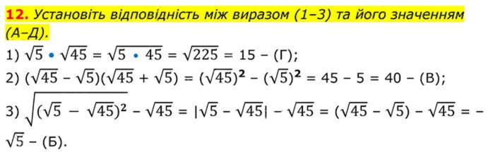 Завдання №  №4 (12) - № 4 «Перевірте себе» - Готуємося до оцінювання - § 2. Квадратні корені. Дійсні числа - ГДЗ Алгебра 8 клас А.Г. Мерзляк, В.Б. Полонський, M.С. Якір 2025 