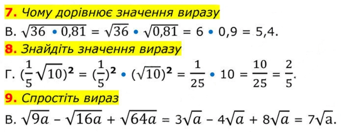 Завдання №  №4 (7-9) - № 4 «Перевірте себе» - Готуємося до оцінювання - § 2. Квадратні корені. Дійсні числа - ГДЗ Алгебра 8 клас А.Г. Мерзляк, В.Б. Полонський, M.С. Якір 2025 