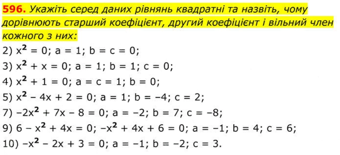 Завдання № 596 - 18. Квадратні рівняння - § 3. Квадратні рівняння - ГДЗ Алгебра 8 клас А.Г. Мерзляк, В.Б. Полонський, M.С. Якір 2025 
