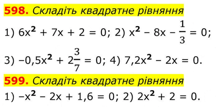 Завдання №  598-599 - 18. Квадратні рівняння - § 3. Квадратні рівняння - ГДЗ Алгебра 8 клас А.Г. Мерзляк, В.Б. Полонський, M.С. Якір 2025 