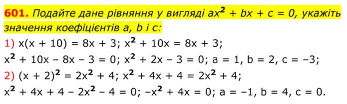 Завдання №  601 - 18. Квадратні рівняння - § 3. Квадратні рівняння - ГДЗ Алгебра 8 клас А.Г. Мерзляк, В.Б. Полонський, M.С. Якір 2025 