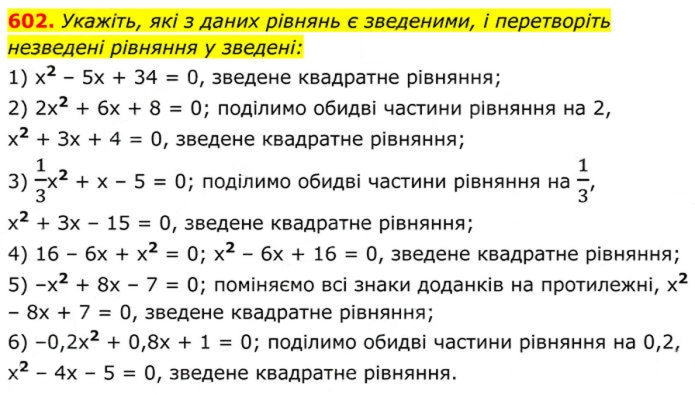 Завдання №  602 - 18. Квадратні рівняння - § 3. Квадратні рівняння - ГДЗ Алгебра 8 клас А.Г. Мерзляк, В.Б. Полонський, M.С. Якір 2025 