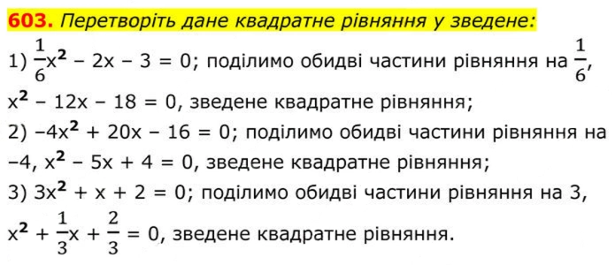 Завдання №  603 - 18. Квадратні рівняння - § 3. Квадратні рівняння - ГДЗ Алгебра 8 клас А.Г. Мерзляк, В.Б. Полонський, M.С. Якір 2025 