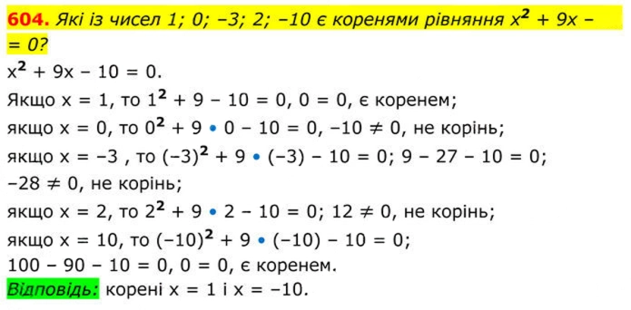 Завдання №  604 - 18. Квадратні рівняння - § 3. Квадратні рівняння - ГДЗ Алгебра 8 клас А.Г. Мерзляк, В.Б. Полонський, M.С. Якір 2025 