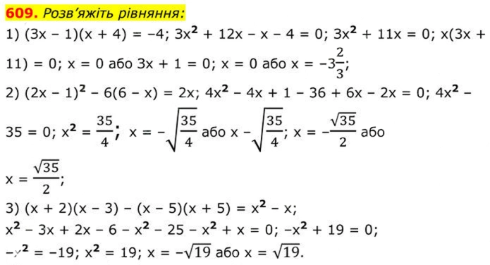 Завдання №  609 - 18. Квадратні рівняння - § 3. Квадратні рівняння - ГДЗ Алгебра 8 клас А.Г. Мерзляк, В.Б. Полонський, M.С. Якір 2025 
