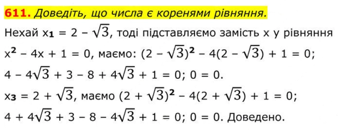 Завдання №  611 - 18. Квадратні рівняння - § 3. Квадратні рівняння - ГДЗ Алгебра 8 клас А.Г. Мерзляк, В.Б. Полонський, M.С. Якір 2025 
